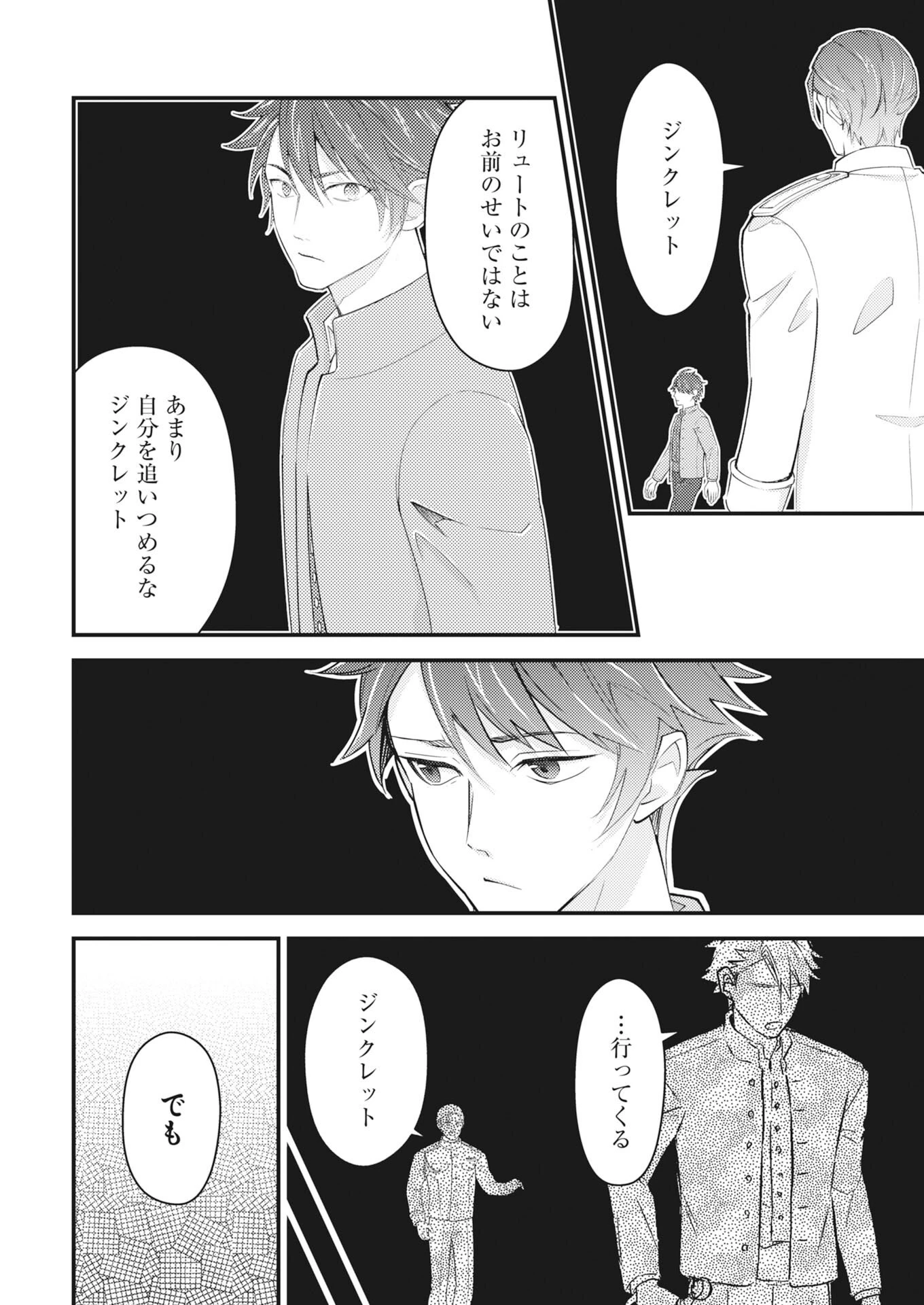 追放聖女の勝ち上がりライフ 第26話 - 6