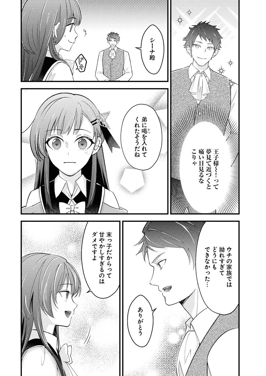 追放聖女の勝ち上がりライフ 第25話 - 2