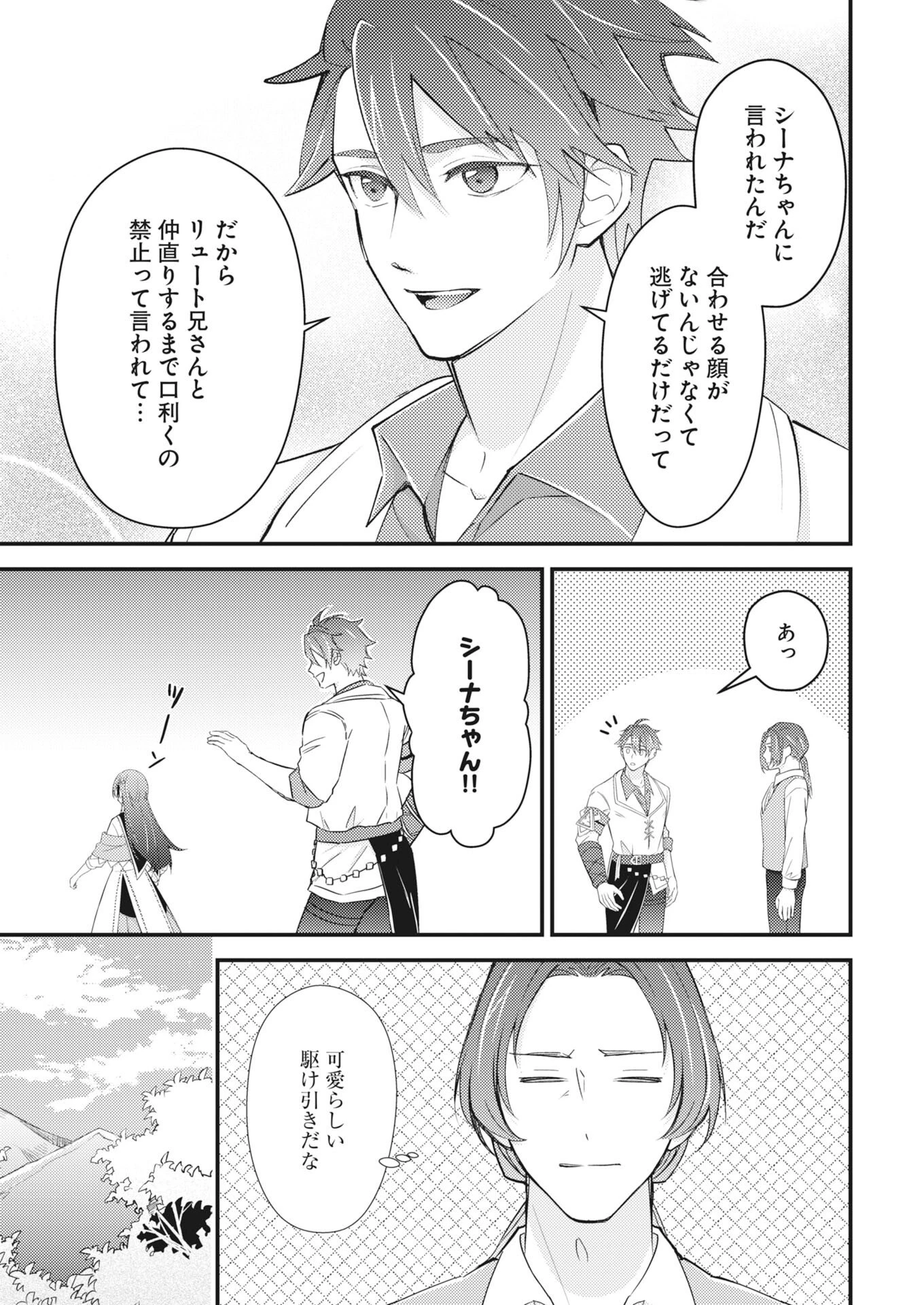 追放聖女の勝ち上がりライフ 第26話 - 7