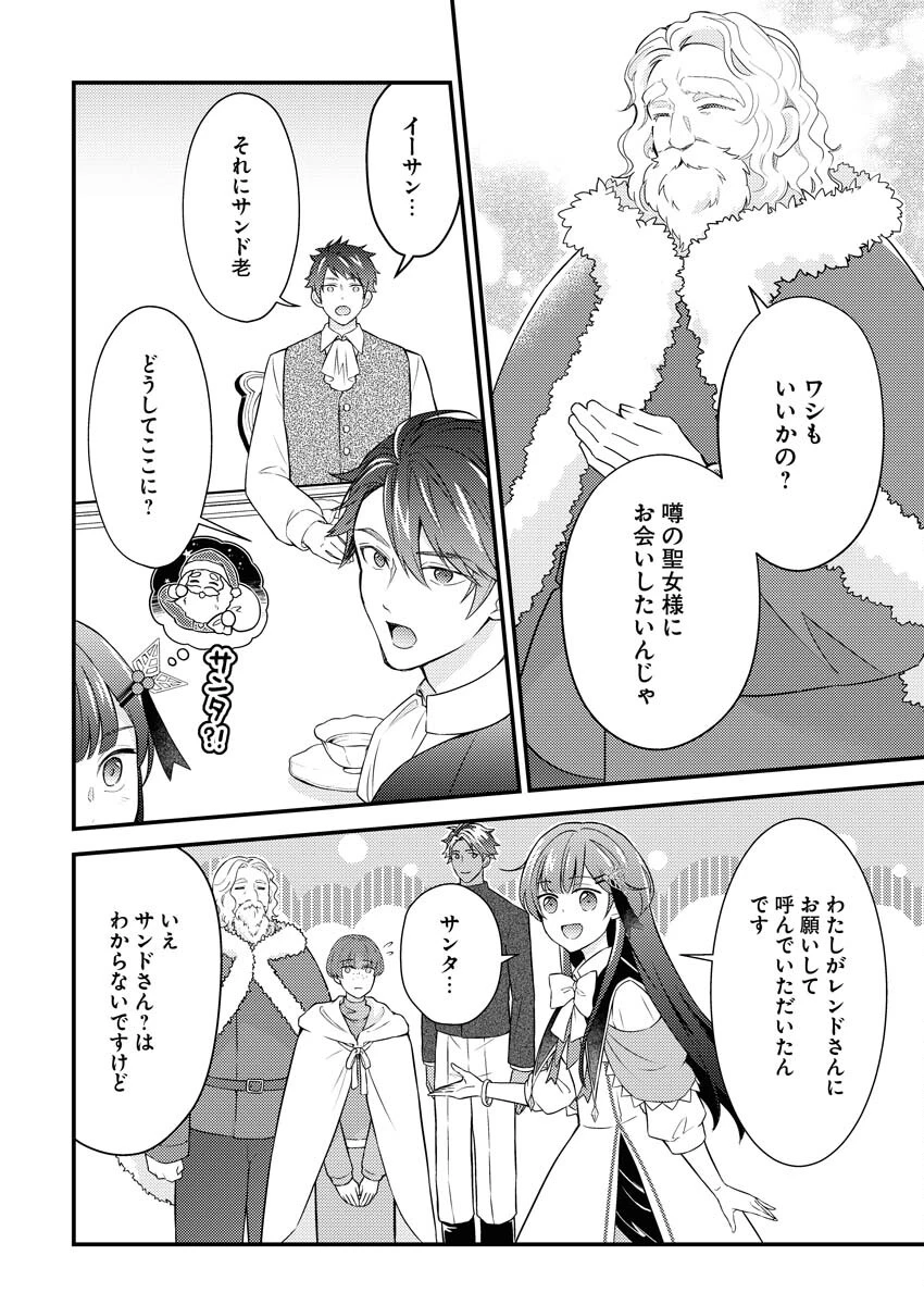 追放聖女の勝ち上がりライフ 第25話 - 4