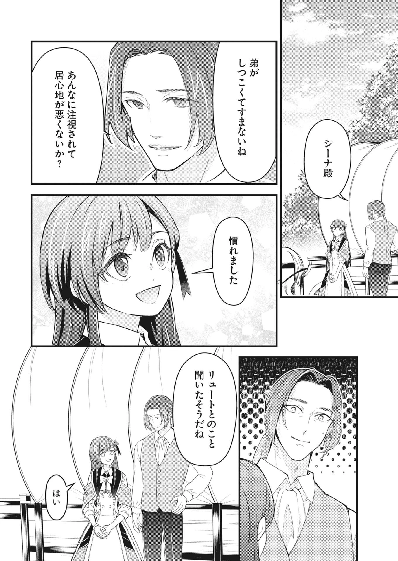 追放聖女の勝ち上がりライフ 第26話 - 8
