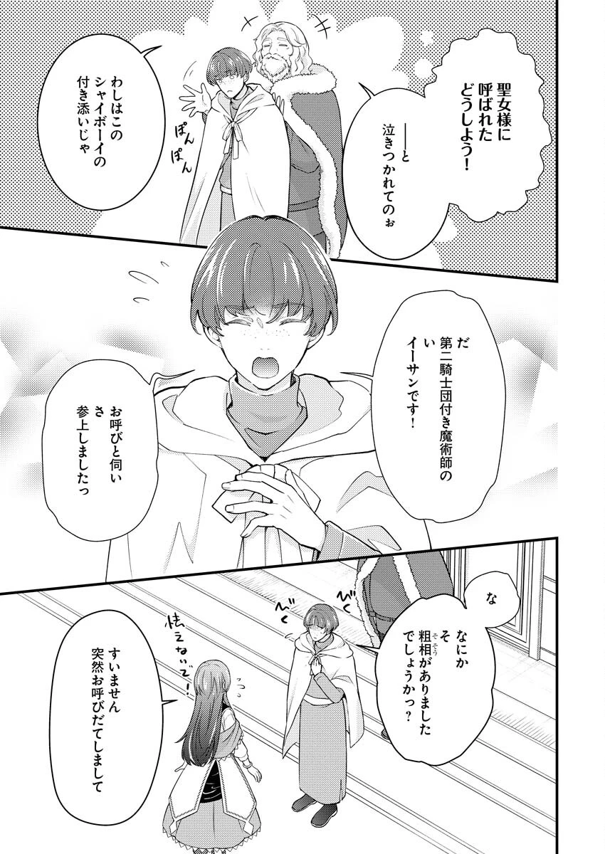 追放聖女の勝ち上がりライフ 第25話 - 5