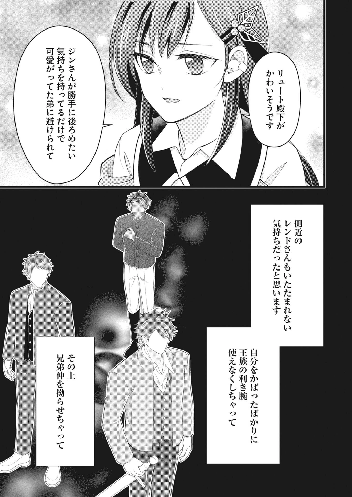 追放聖女の勝ち上がりライフ 第26話 - 9