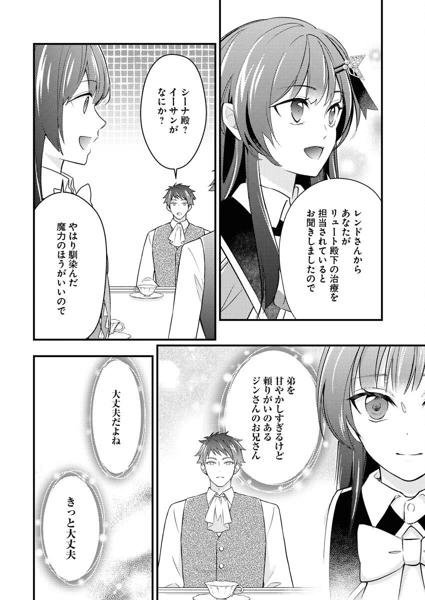 追放聖女の勝ち上がりライフ 第25話 - 6