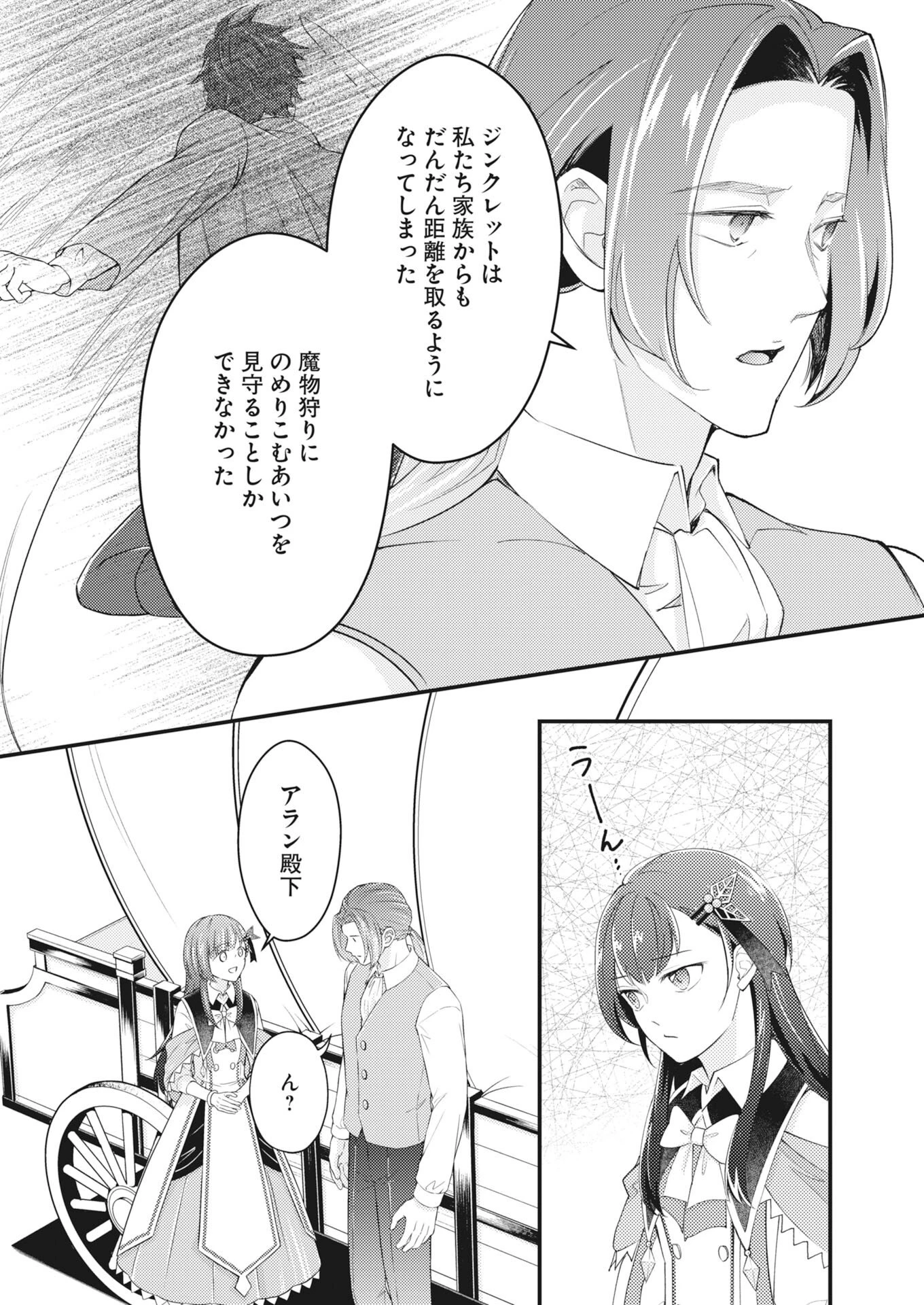追放聖女の勝ち上がりライフ 第26話 - 10