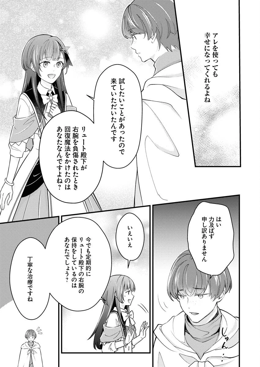 追放聖女の勝ち上がりライフ 第25話 - 7