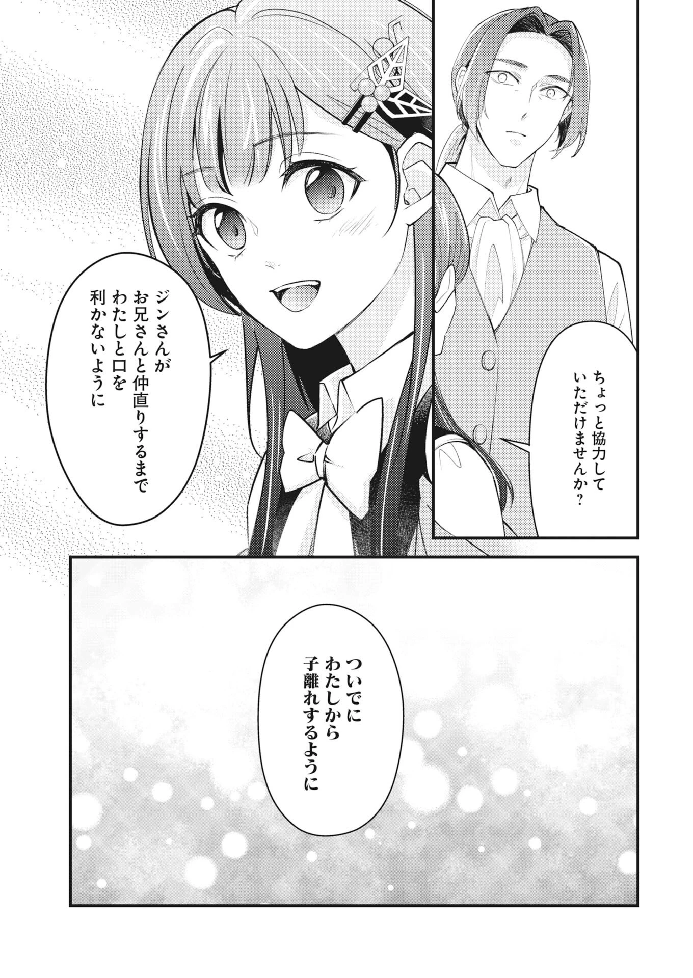 追放聖女の勝ち上がりライフ 第26話 - 11