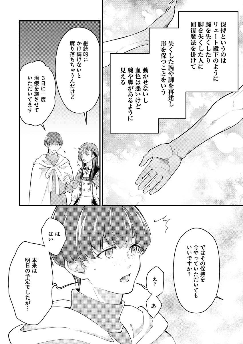 追放聖女の勝ち上がりライフ 第25話 - 8