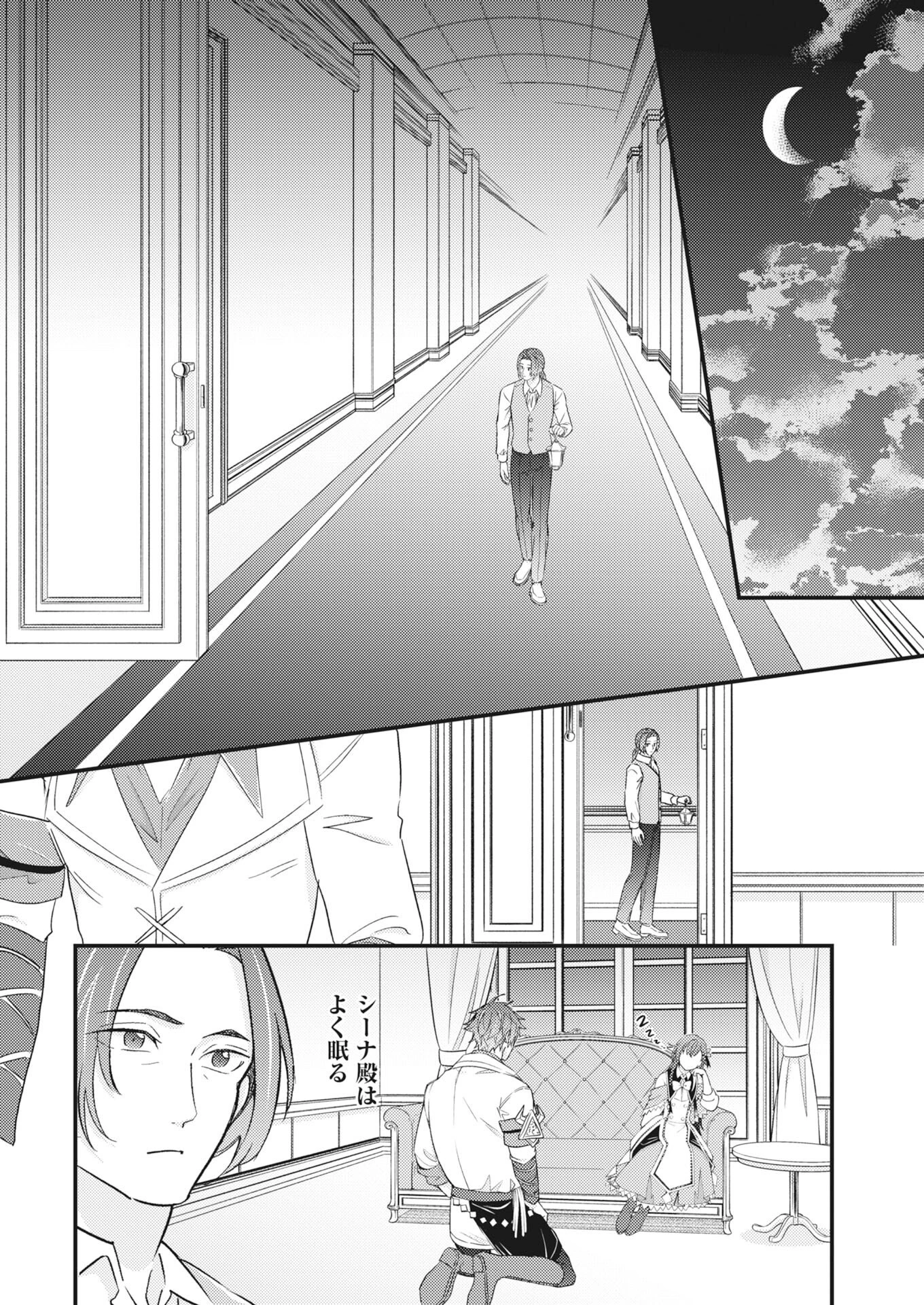 追放聖女の勝ち上がりライフ 第26話 - 12
