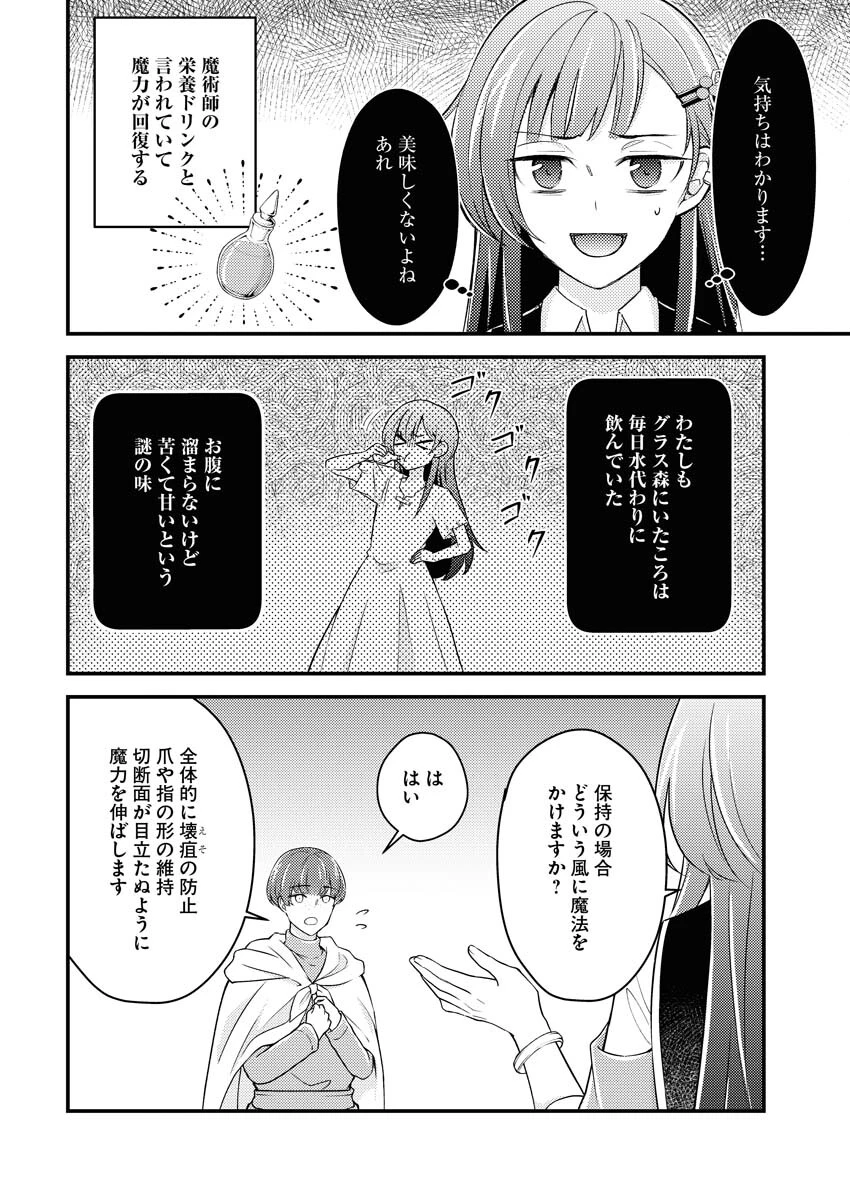 追放聖女の勝ち上がりライフ 第25話 - 10