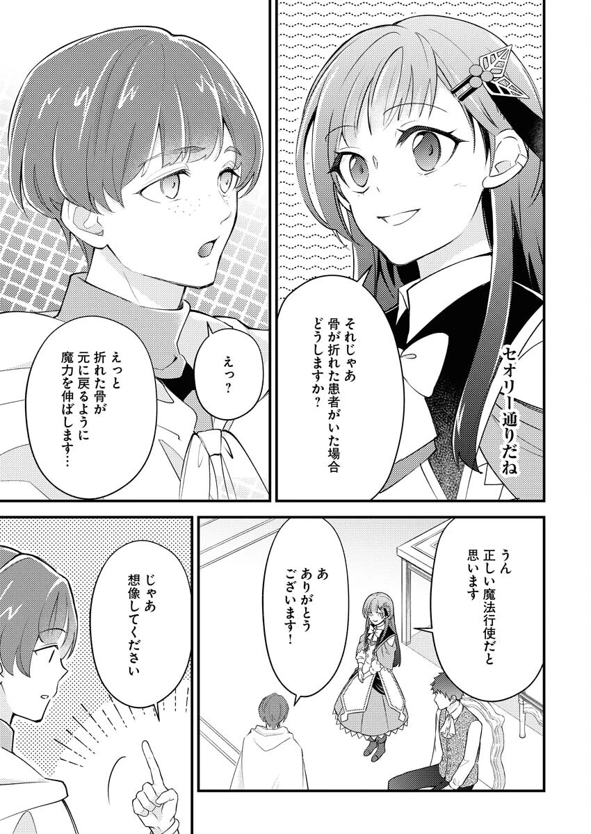 追放聖女の勝ち上がりライフ 第25話 - 11