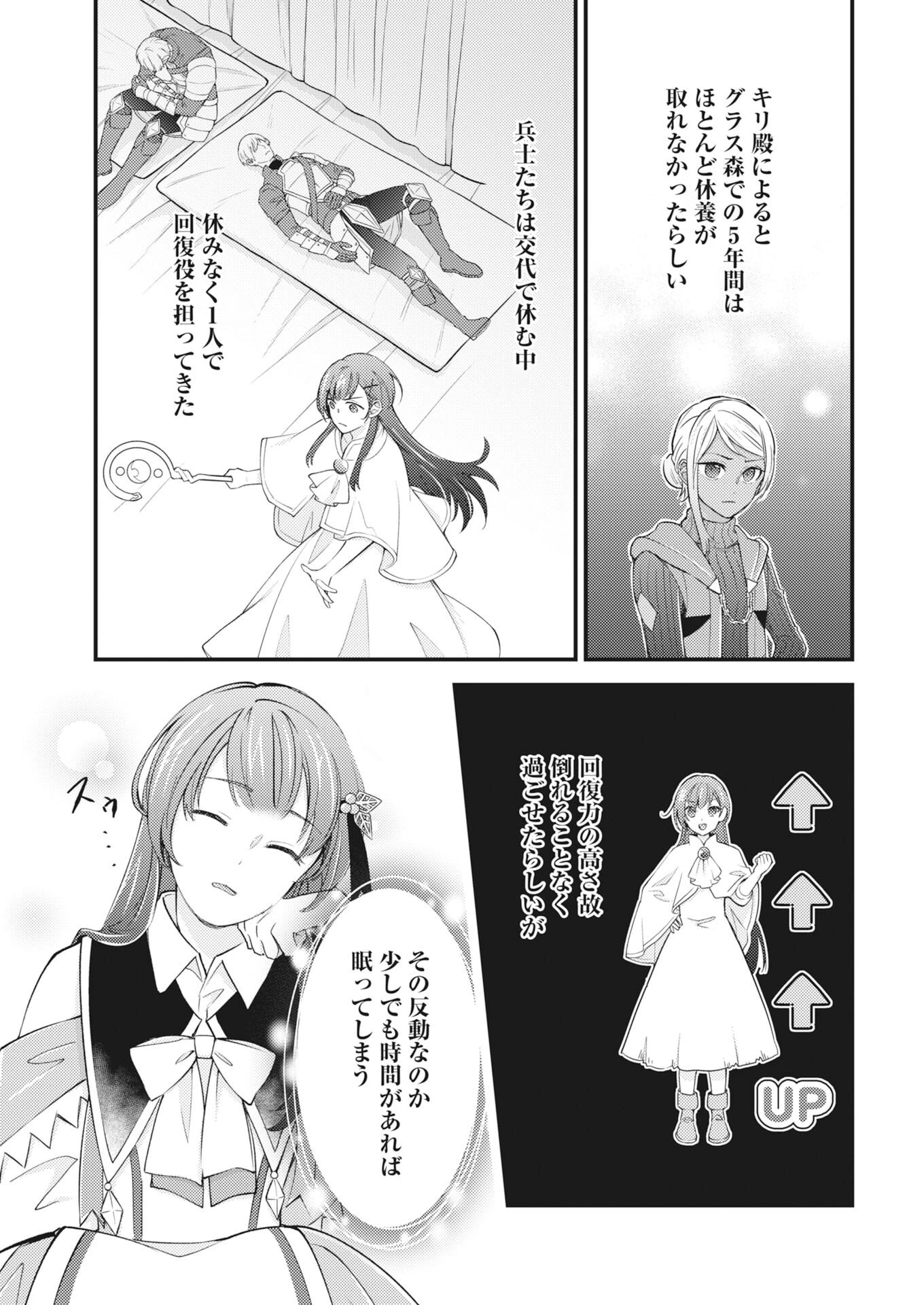 追放聖女の勝ち上がりライフ 第26話 - 13