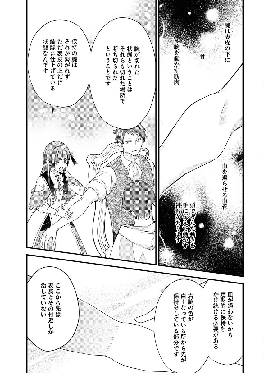 追放聖女の勝ち上がりライフ 第25話 - 13