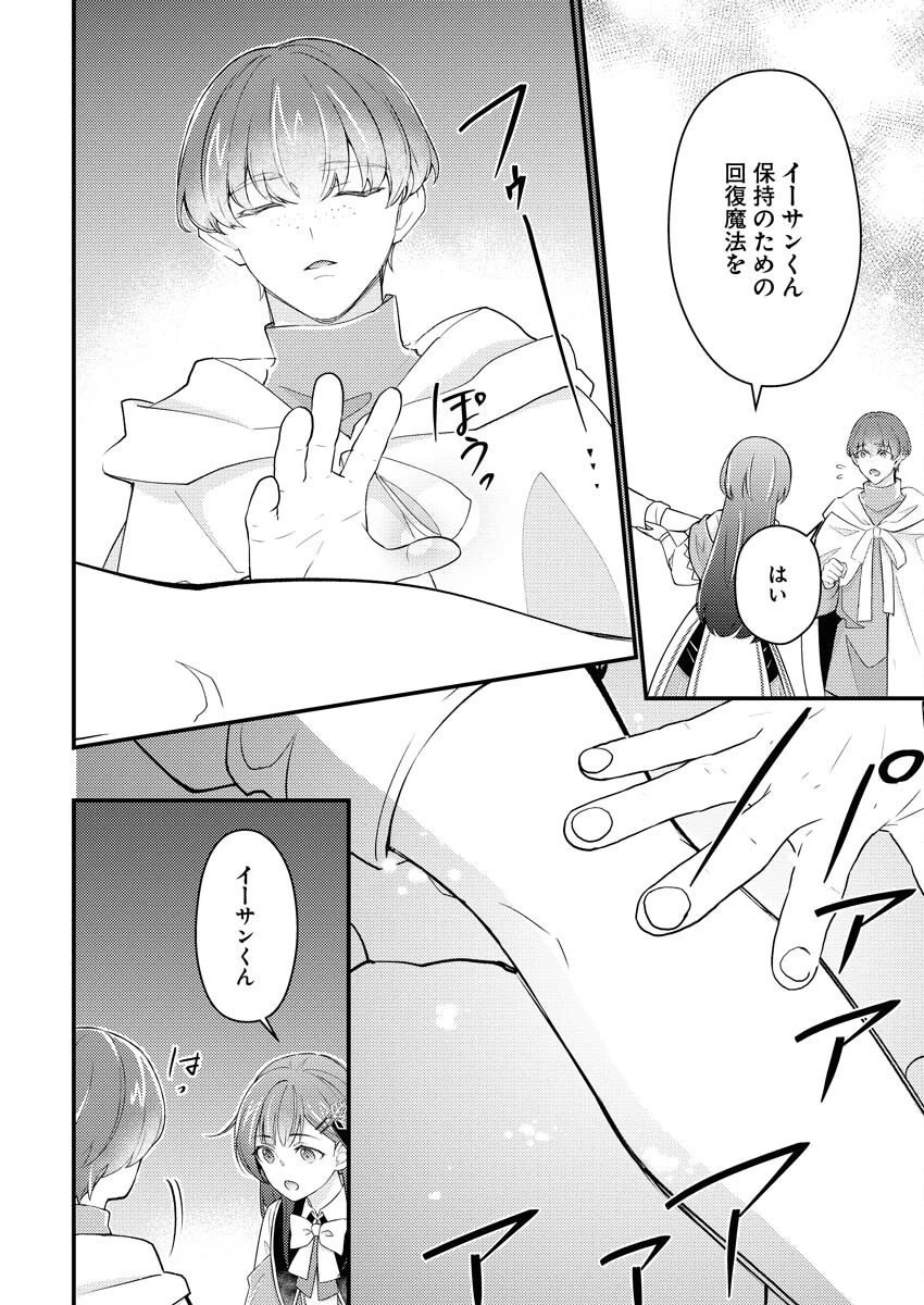追放聖女の勝ち上がりライフ 第25話 - 14