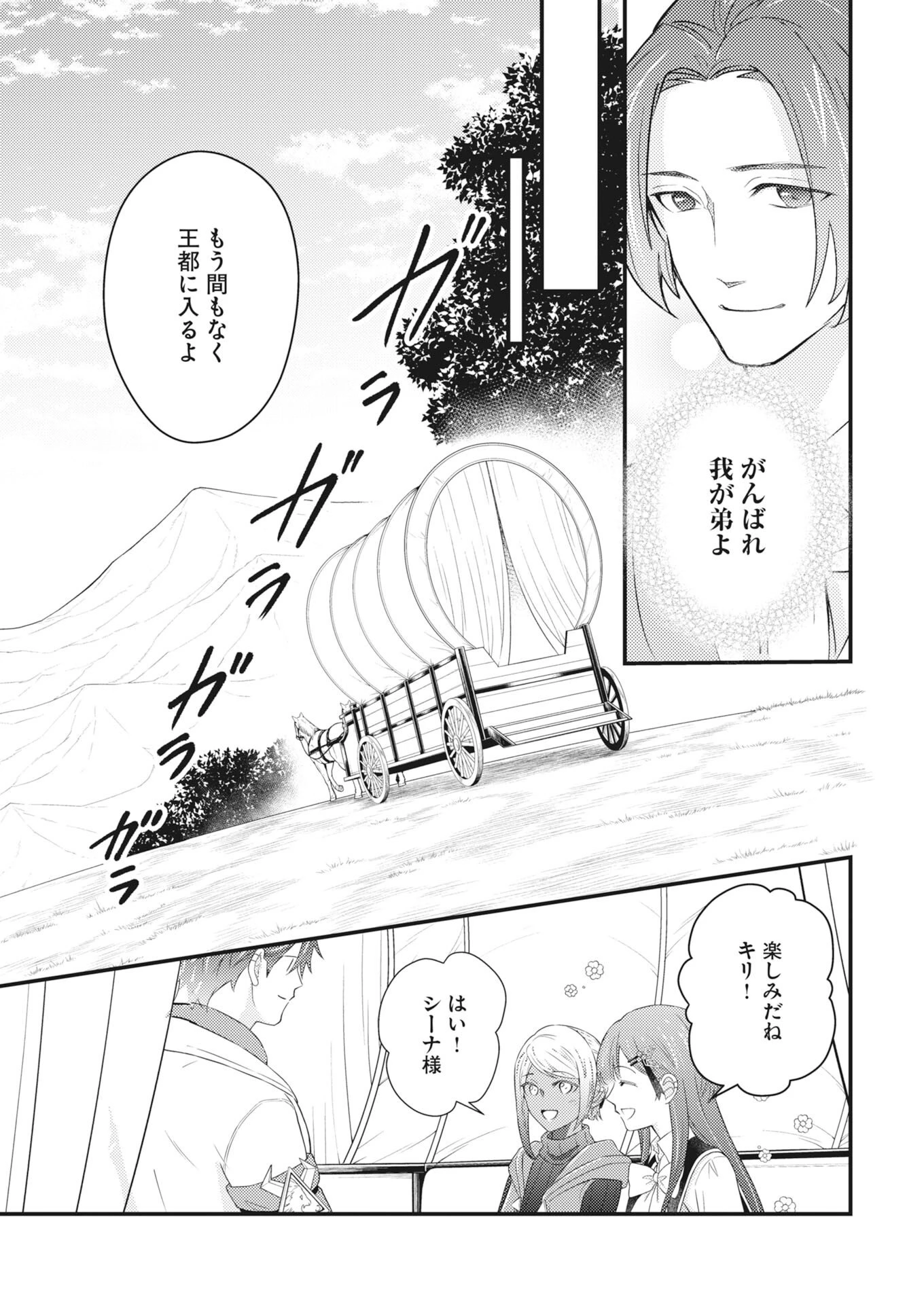追放聖女の勝ち上がりライフ 第26話 - 15