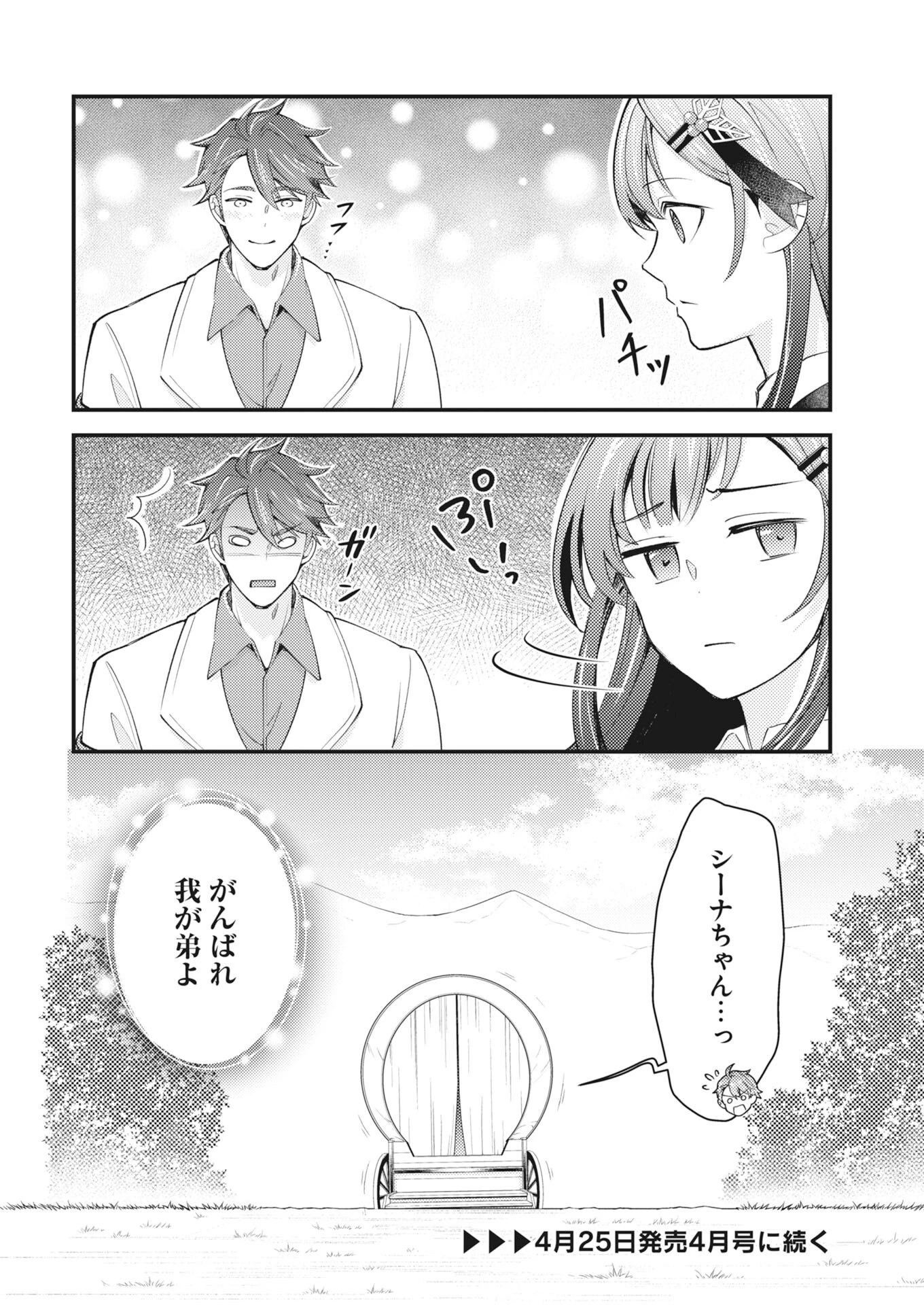 追放聖女の勝ち上がりライフ 第26話 - 16
