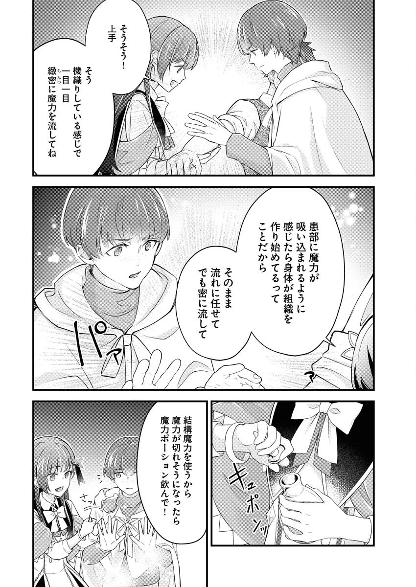 追放聖女の勝ち上がりライフ 第25話 - 16