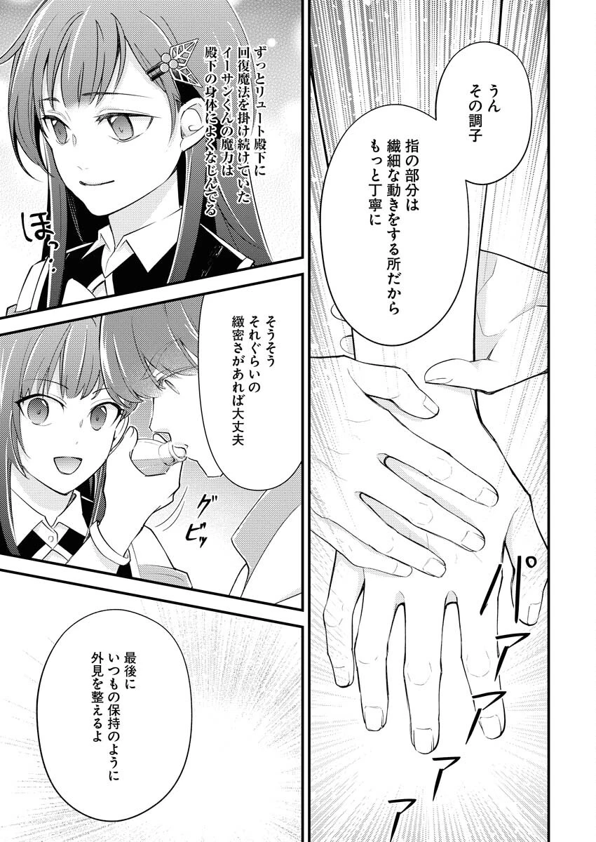 追放聖女の勝ち上がりライフ 第25話 - 17