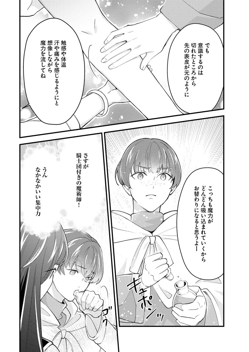 追放聖女の勝ち上がりライフ 第25話 - 18