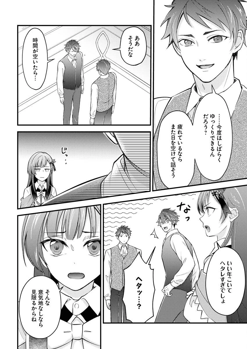 追放聖女の勝ち上がりライフ 第24話 - 2
