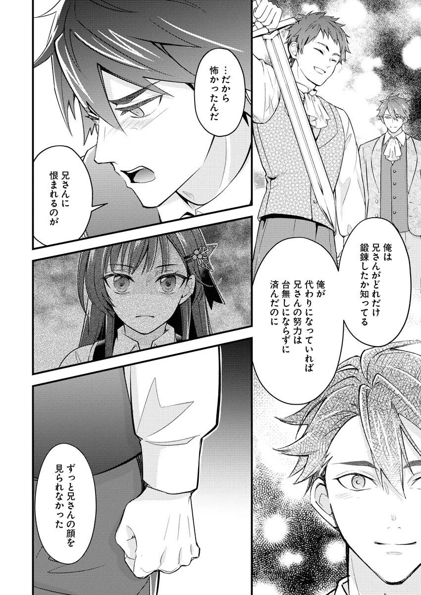 追放聖女の勝ち上がりライフ 第24話 - 8