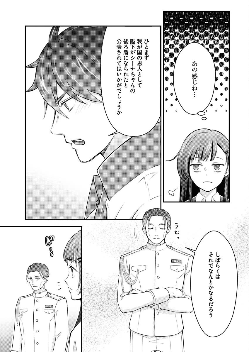 追放聖女の勝ち上がりライフ 第23話 - 5