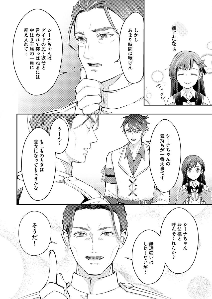 追放聖女の勝ち上がりライフ 第23話 - 6