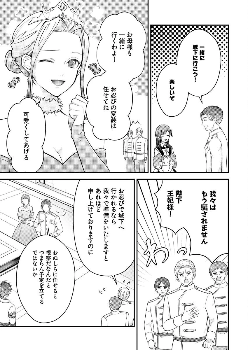 追放聖女の勝ち上がりライフ 第23話 - 7