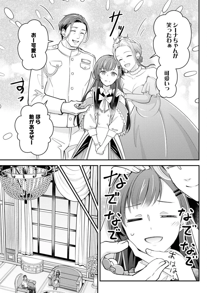 追放聖女の勝ち上がりライフ 第23話 - 9