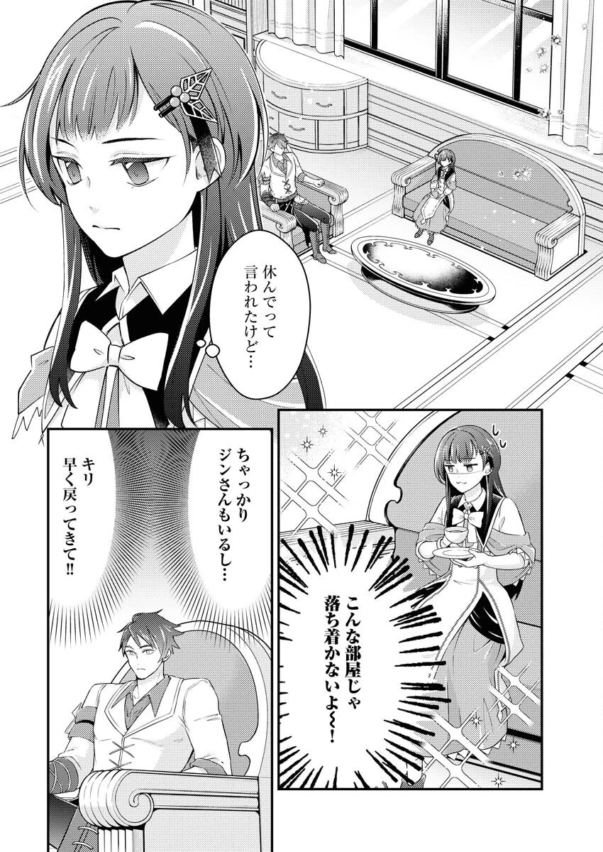 追放聖女の勝ち上がりライフ 第23話 - 10