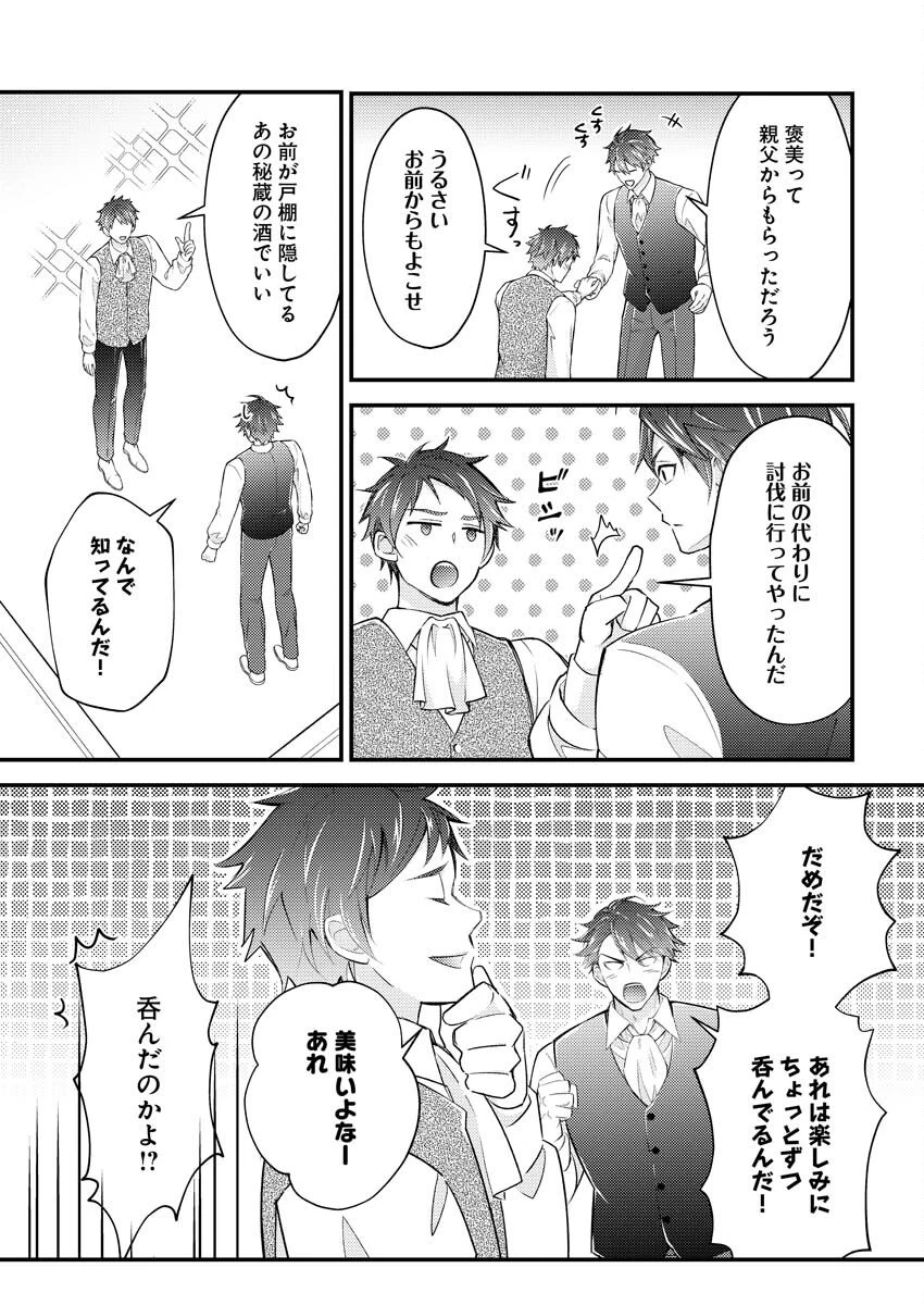 追放聖女の勝ち上がりライフ 第24話 - 15