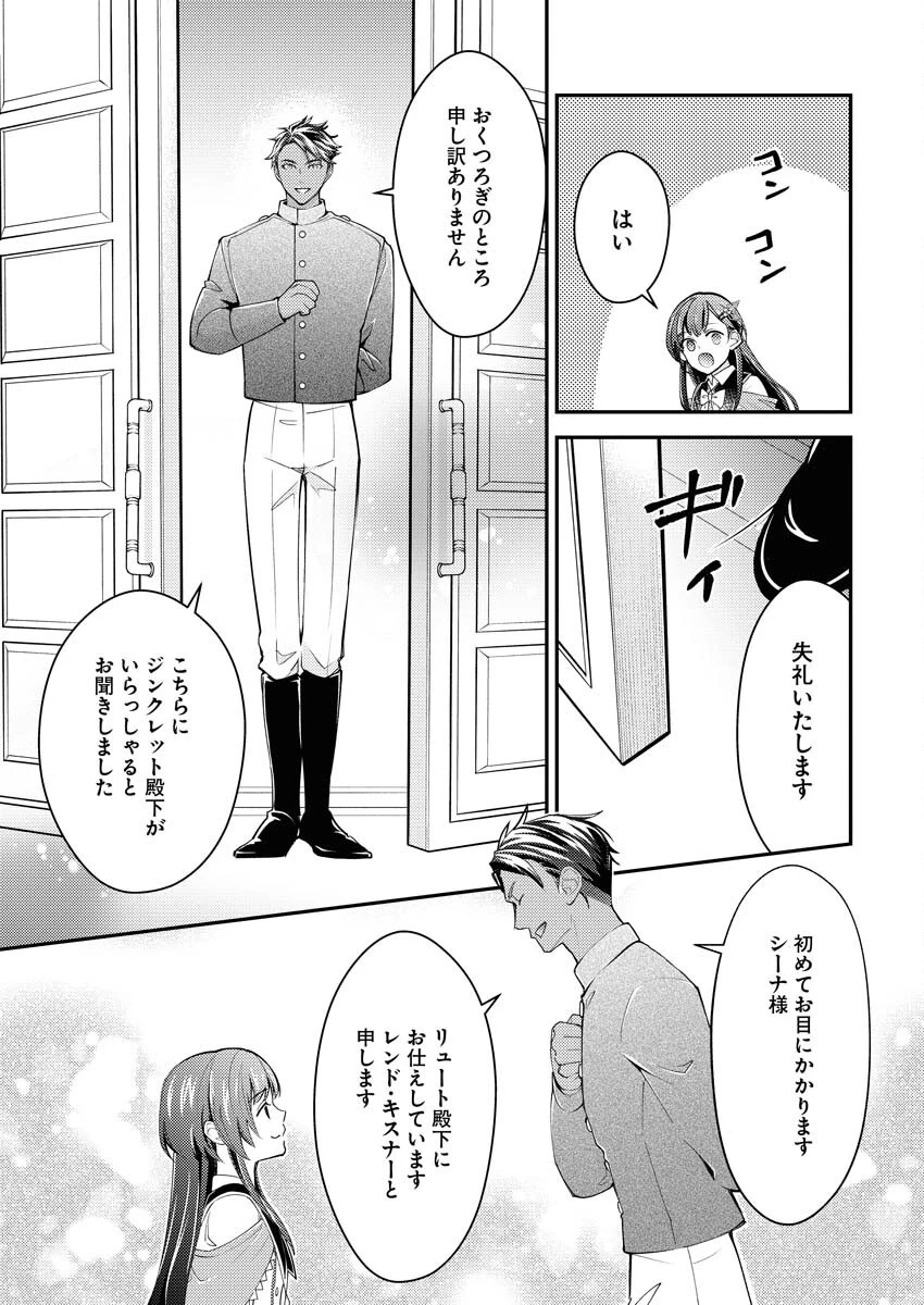 追放聖女の勝ち上がりライフ 第23話 - 11