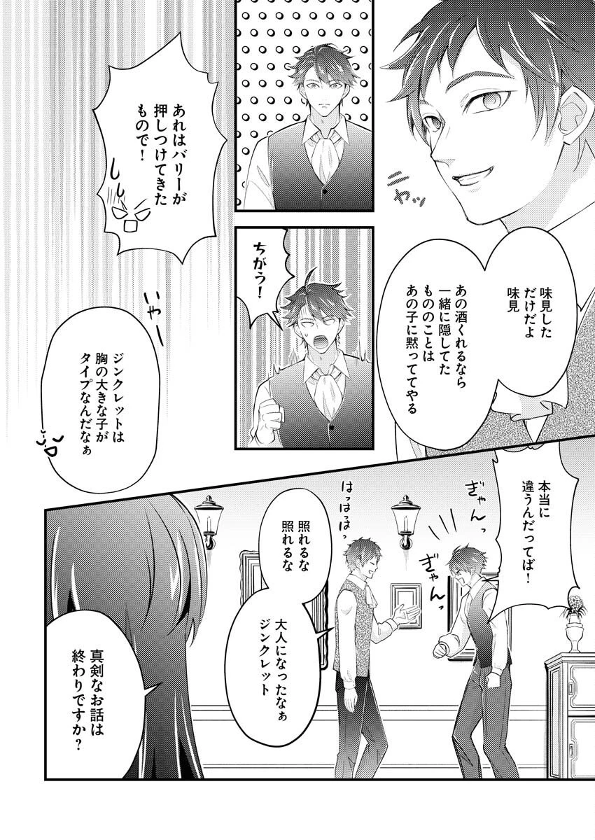 追放聖女の勝ち上がりライフ 第24話 - 16