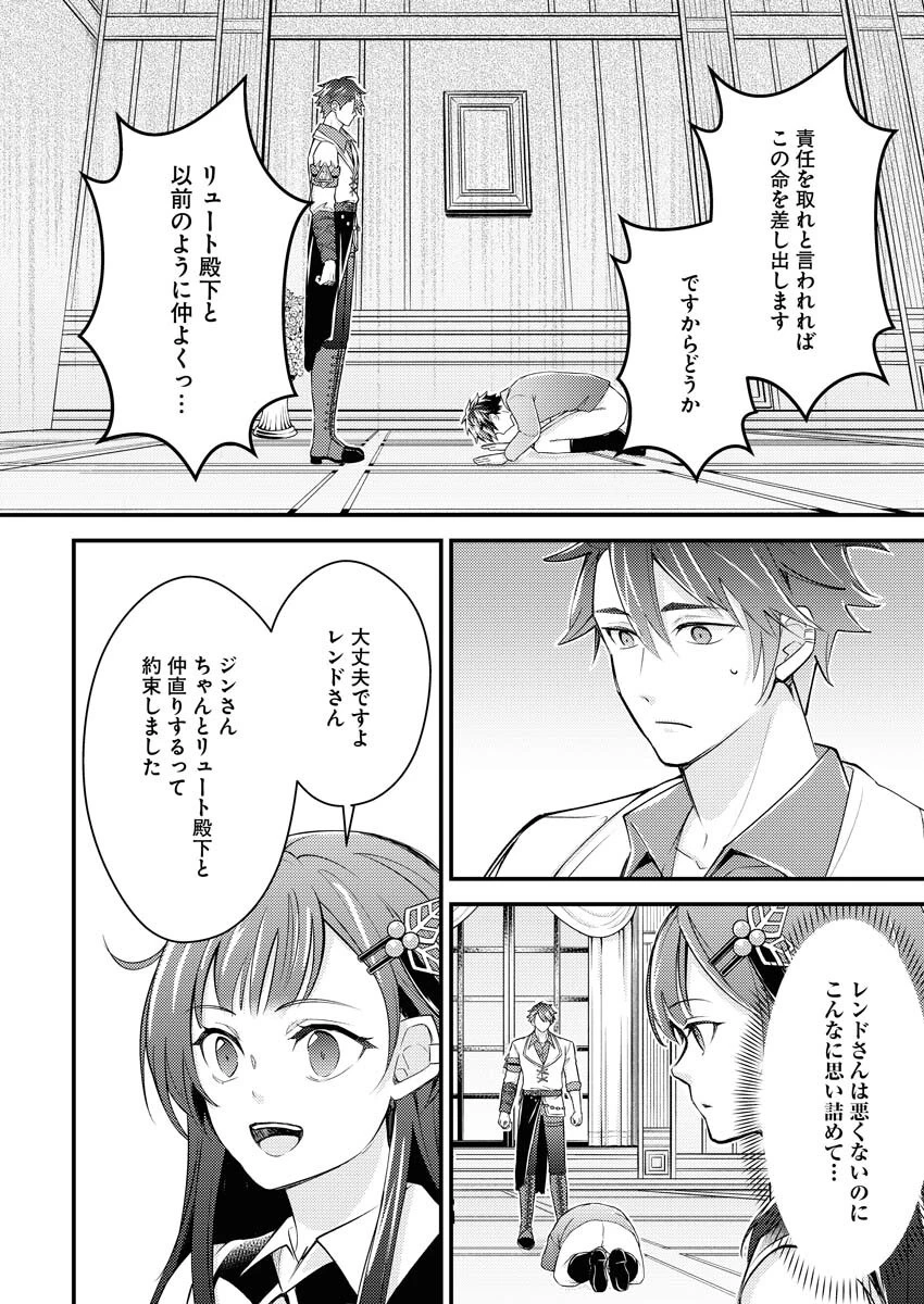 追放聖女の勝ち上がりライフ 第23話 - 14