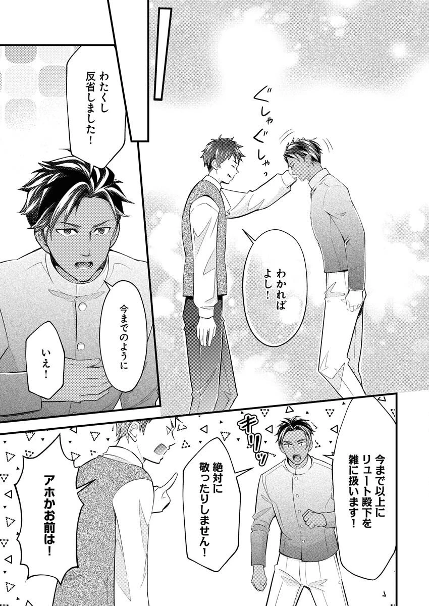 追放聖女の勝ち上がりライフ 第24話 - 19