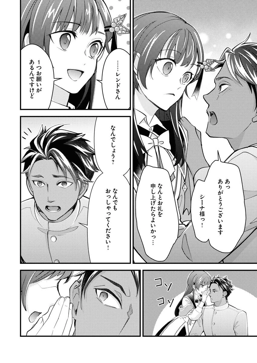 追放聖女の勝ち上がりライフ 第23話 - 16