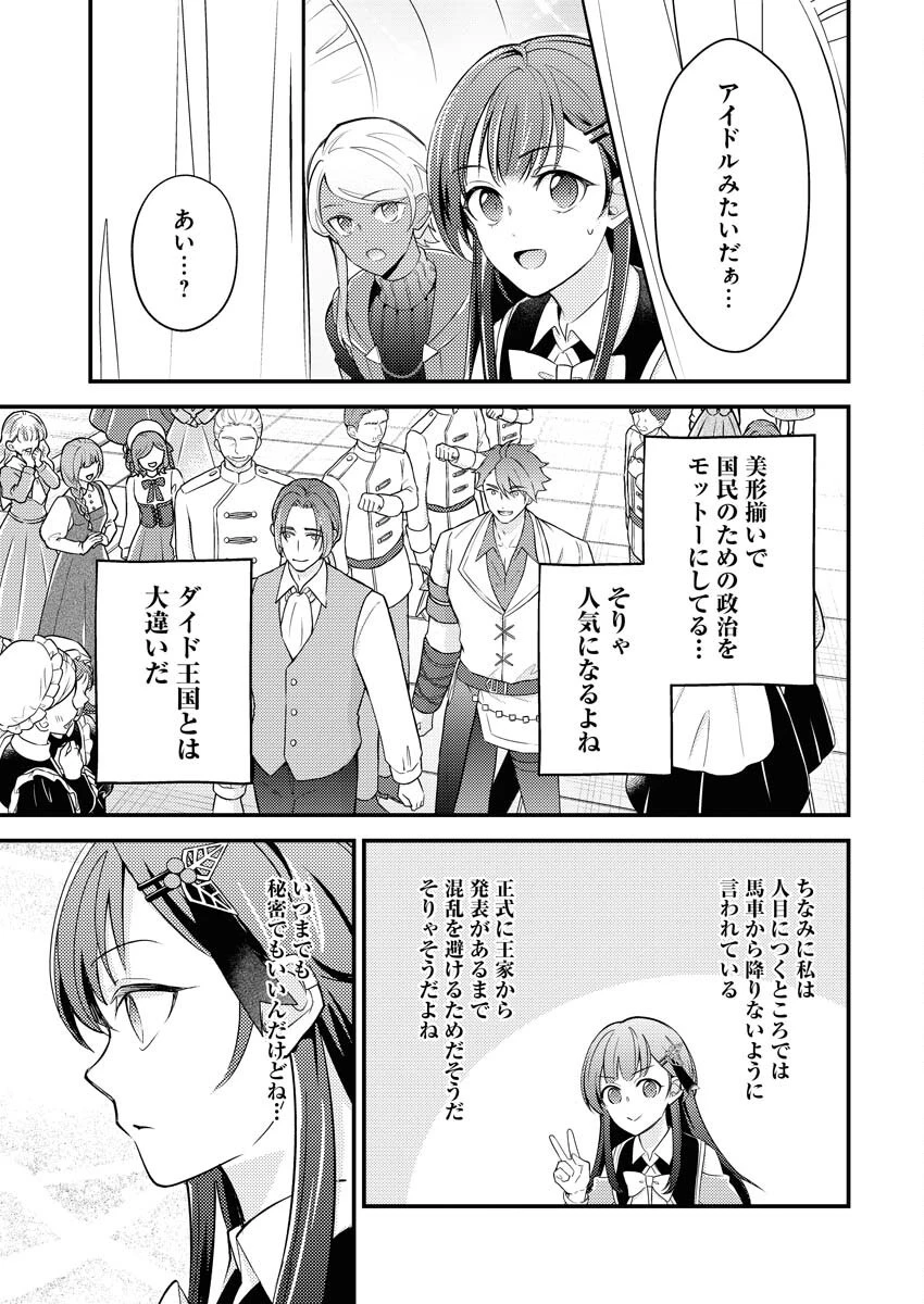 追放聖女の勝ち上がりライフ 第22話 - 5