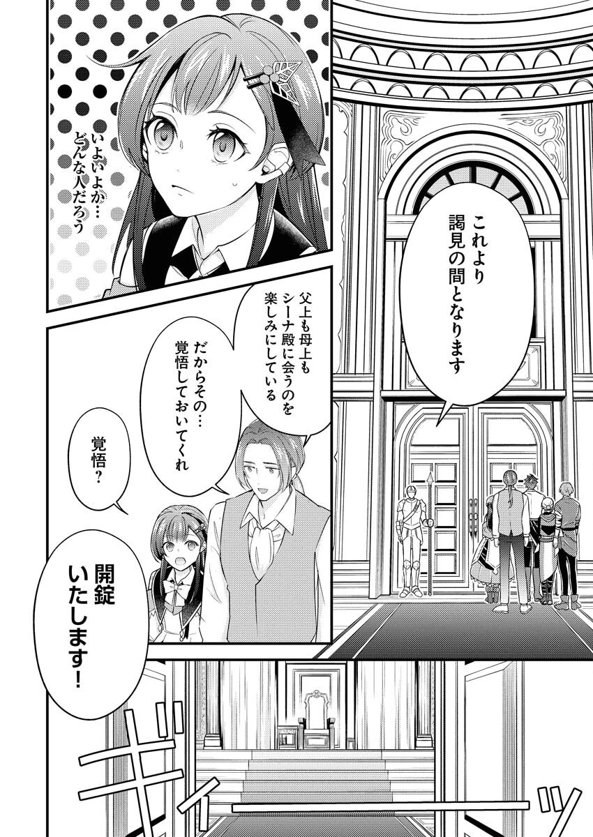 追放聖女の勝ち上がりライフ 第22話 - 6