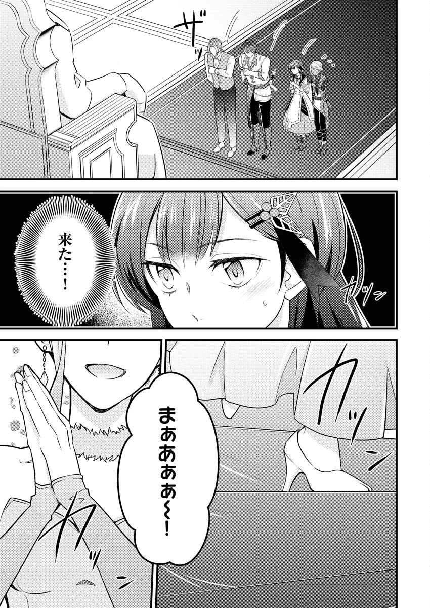 追放聖女の勝ち上がりライフ 第22話 - 7