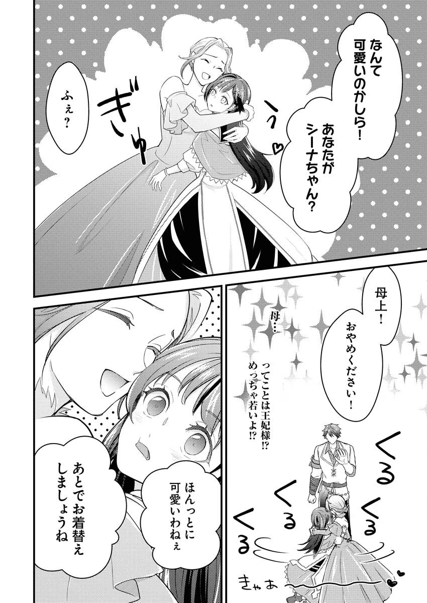 追放聖女の勝ち上がりライフ 第22話 - 8