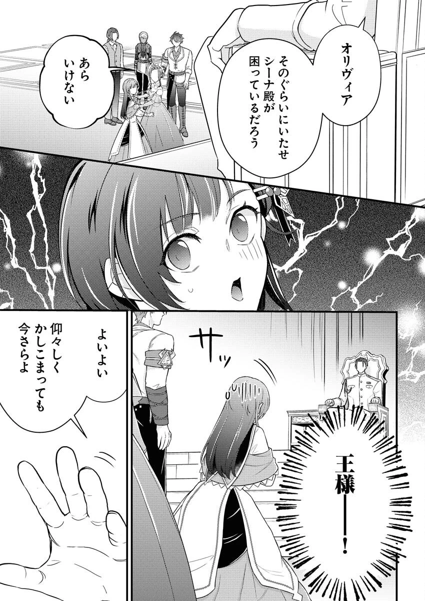 追放聖女の勝ち上がりライフ 第22話 - 9