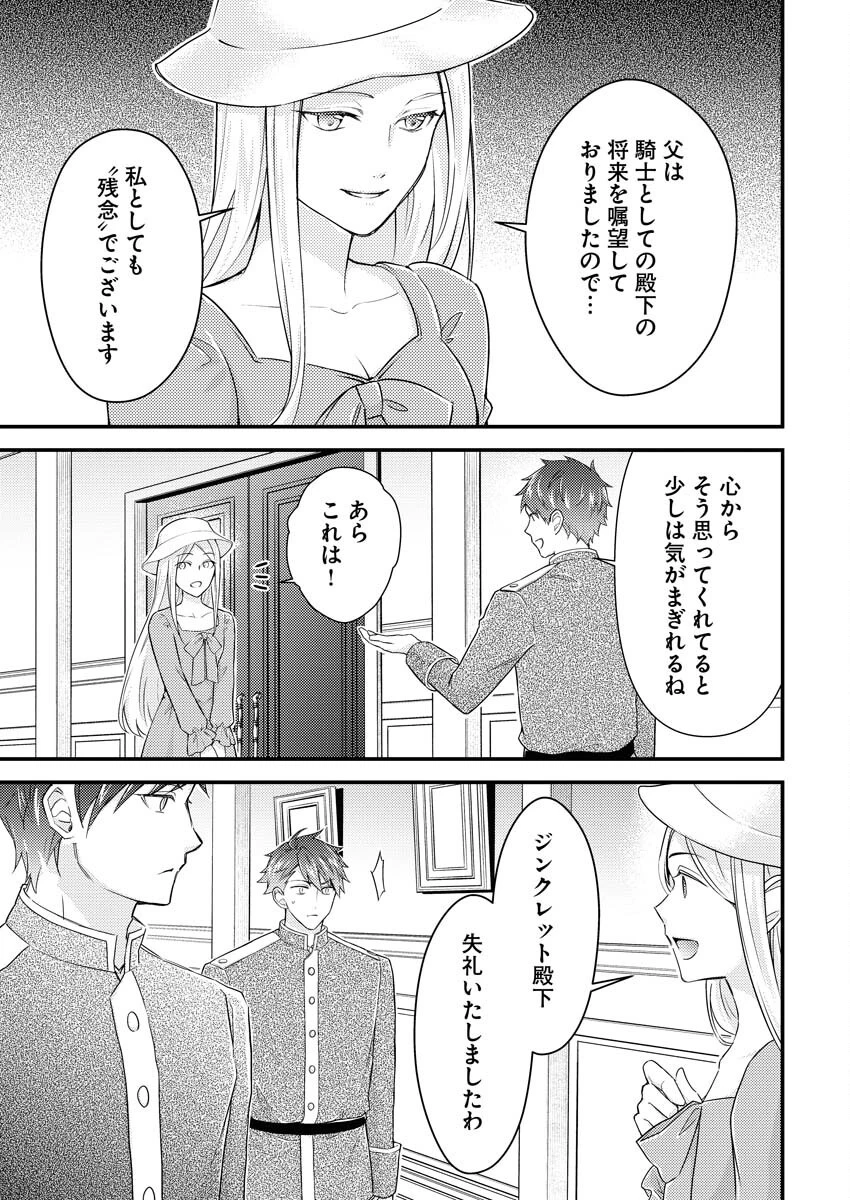 追放聖女の勝ち上がりライフ 第21話 - 7