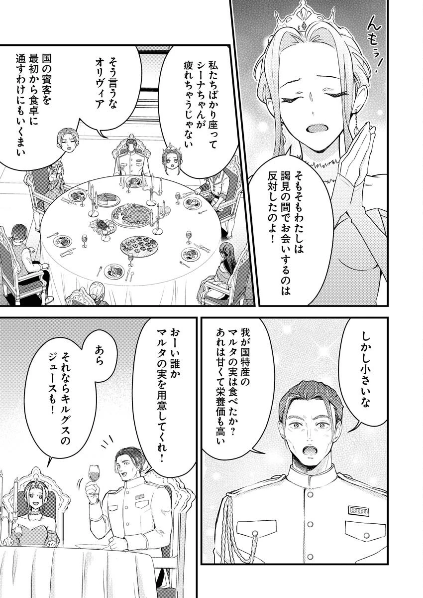 追放聖女の勝ち上がりライフ 第22話 - 11