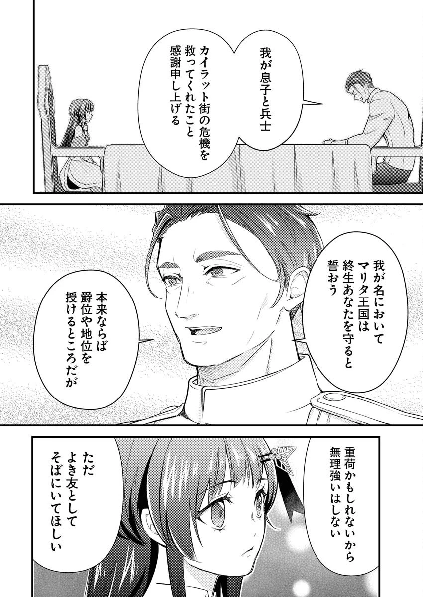 追放聖女の勝ち上がりライフ 第22話 - 14