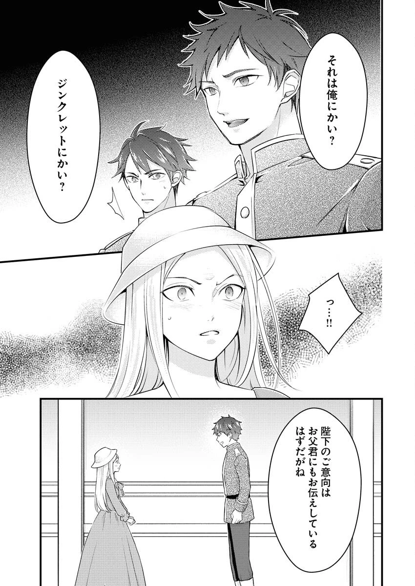 追放聖女の勝ち上がりライフ 第21話 - 11
