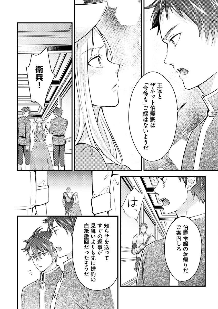 追放聖女の勝ち上がりライフ 第21話 - 12