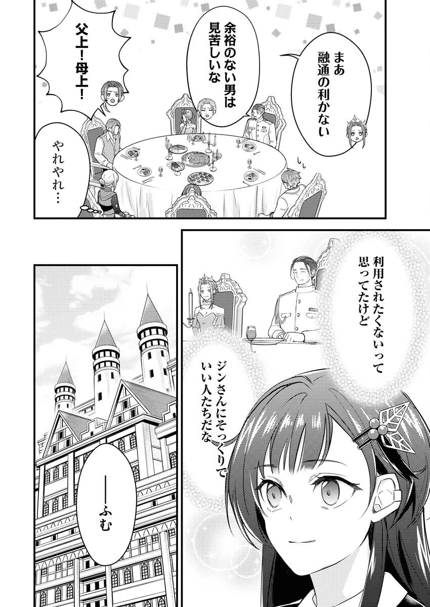 追放聖女の勝ち上がりライフ 第22話 - 16