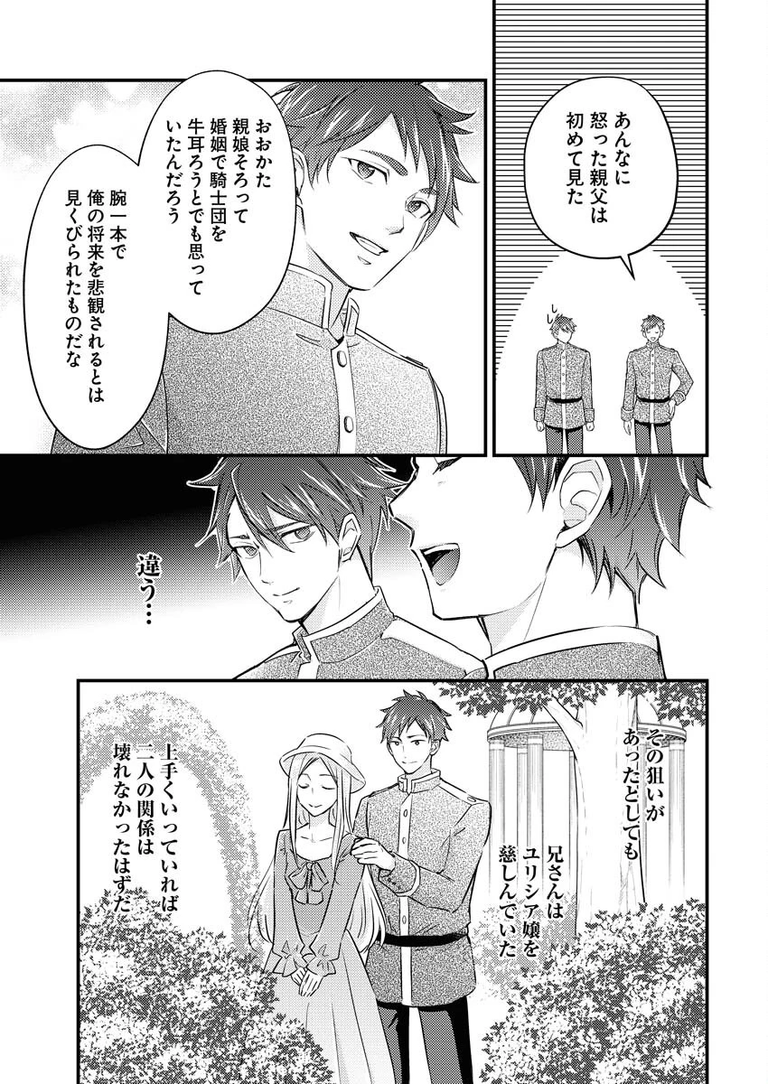追放聖女の勝ち上がりライフ 第21話 - 13