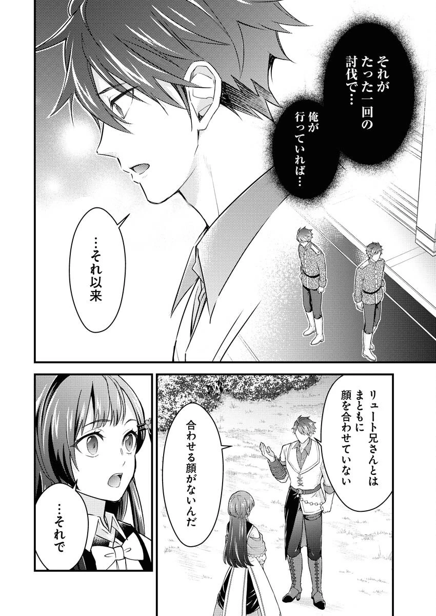 追放聖女の勝ち上がりライフ 第21話 - 14