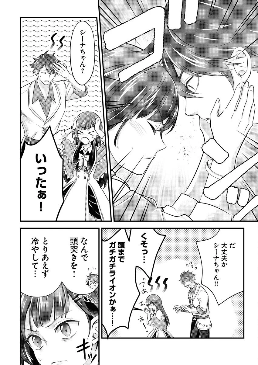 追放聖女の勝ち上がりライフ 第21話 - 16